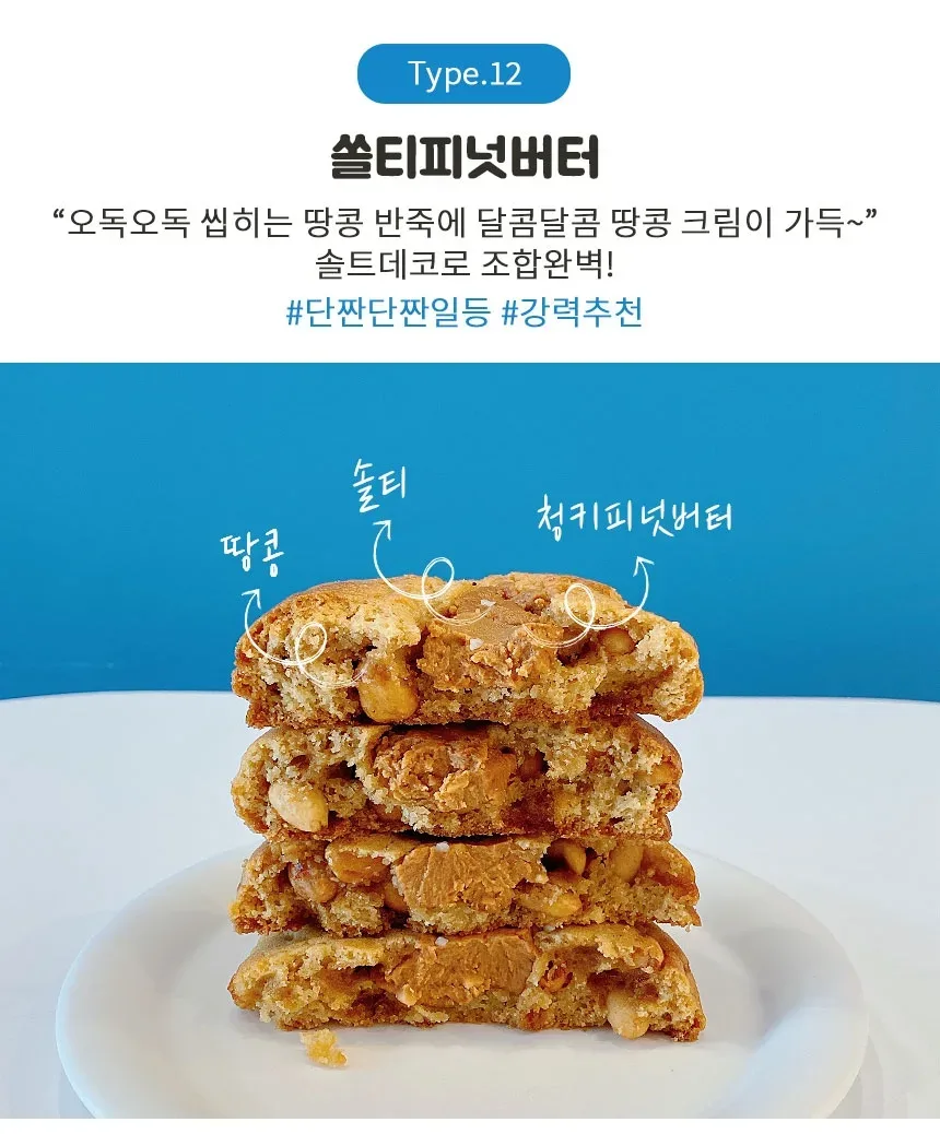 솔티피넛버터12
