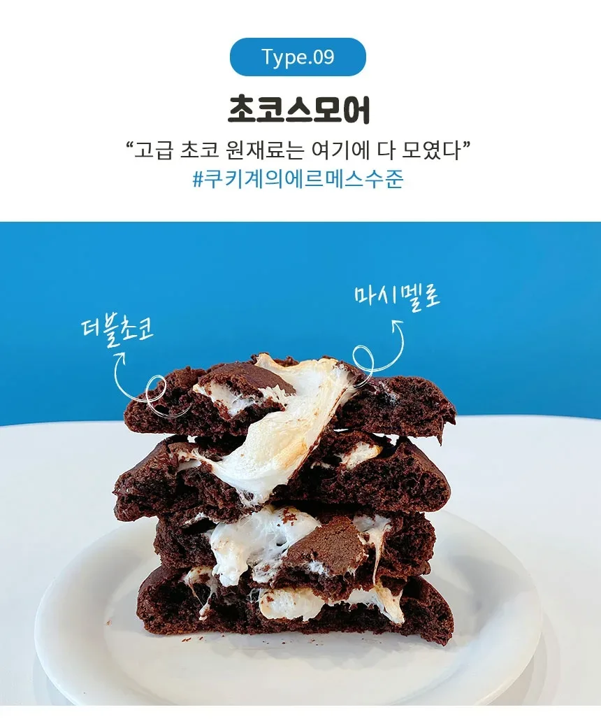 초코스모어9