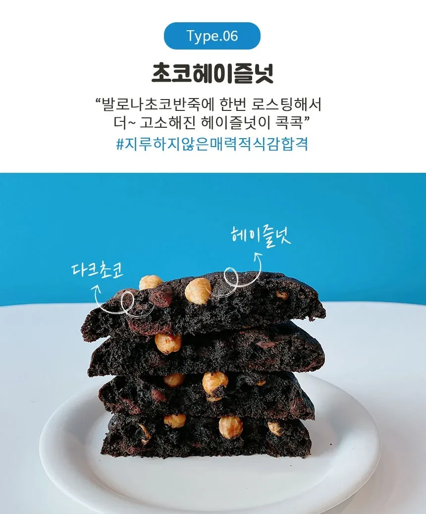 초코헤이즐넛6