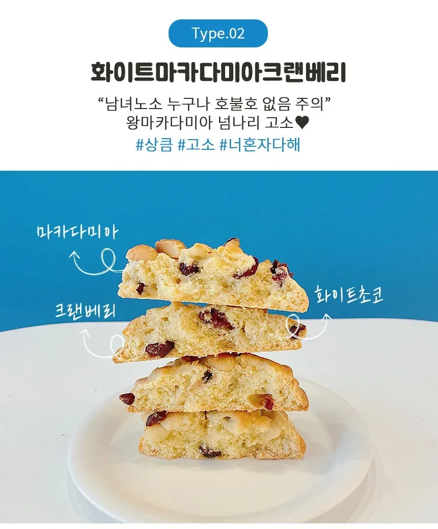 화이트마카다미아크랜베리2